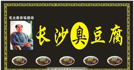 臭豆腐