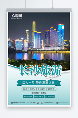 旅游海报广告设计图片-旅游海报广告设计素材