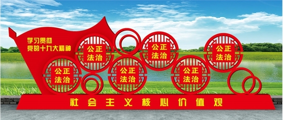 【长沙市核心主义价值观 党建宣传栏 标识标牌制作】价格_厂家_批发_参数_图片_广告牌栏目