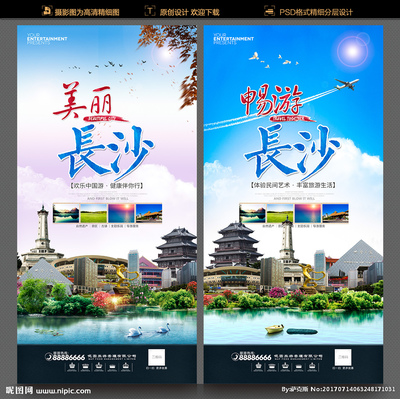 长沙设计图__海报设计_广告设计_设计图库