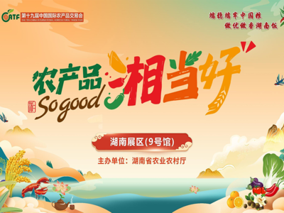 第十九届中国国际农产品交易会