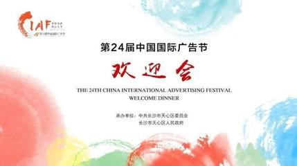 2017中国国际广告节首日 创谷长沙广告之旅