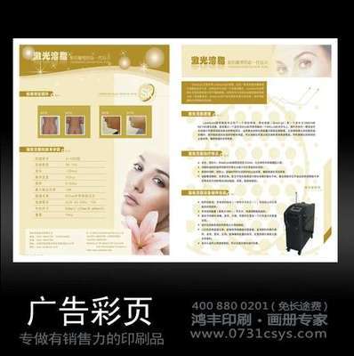 长沙广告彩页设计印刷一站式服务——鸿丰印刷专业解决方案