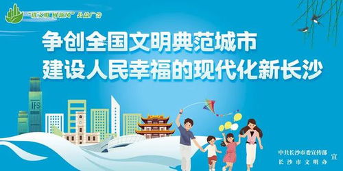 公益广告扮靓星城,长沙争创全国文明典范城市